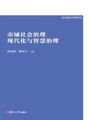 复旦城市治理评论杂志